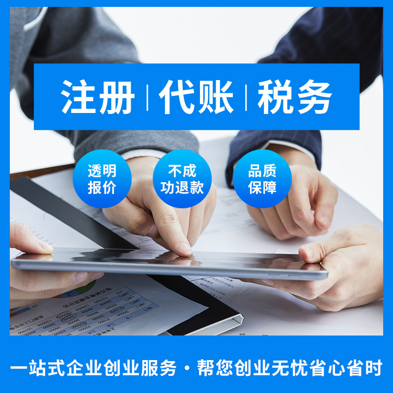 上海财税咨询